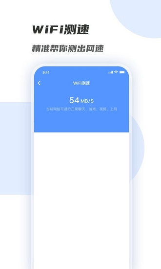 WiFi增強管家最新版 v1.0.0 安卓版 3