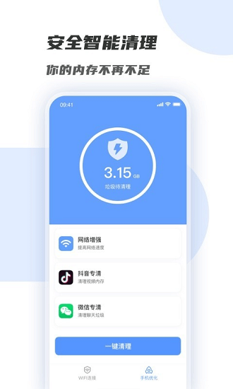 WiFi助手app