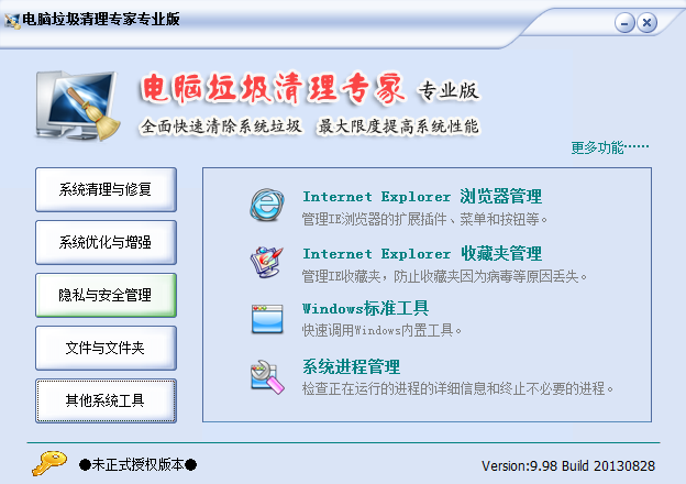 電腦垃圾清理專(zhuān)家軟件 電腦垃圾清理專(zhuān)家專(zhuān)業(yè)版