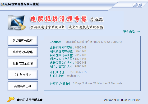 電腦垃圾清理專(zhuān)家 v9.98 專(zhuān)業(yè)版 0