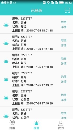 智能井蓋app v2.0 安卓版 0