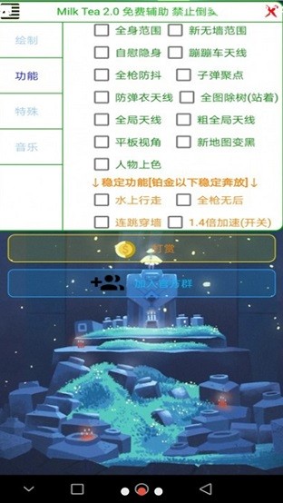 香腸通用防閃apk(香腸派對(duì)防閃退框架) v1.0 安卓無(wú)毒版 0