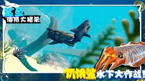 鯊魚海底大獵殺游戲