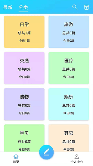 起引日記本記事app