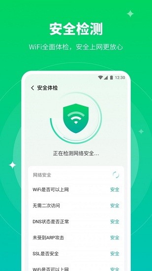 移動(dòng)wifi大師app v1.2.5 安卓版 1