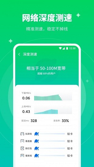 移動(dòng)wifi大師官方版