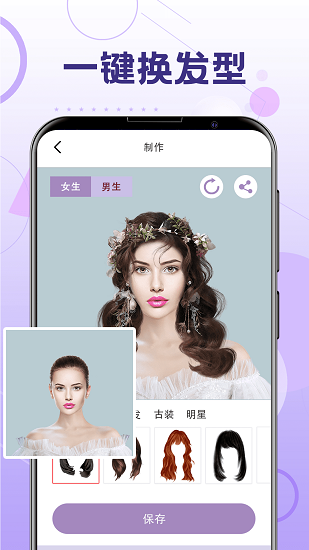 一鍵換發(fā)型免費(fèi)版 v5.8.8 安卓版 3