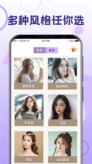 一鍵換發(fā)型免費(fèi)版 v5.8.8 安卓版 1