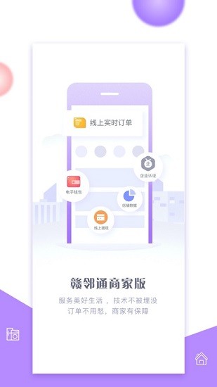 贛鄰通商家版0