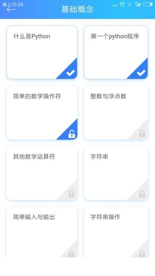 python教學軟件