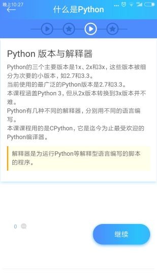 python教學app v3.3 安卓最新版 0