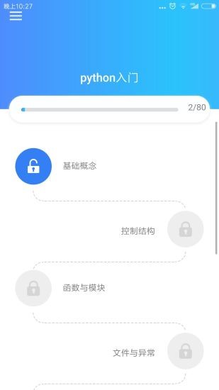 python教學app v3.3 安卓最新版 2