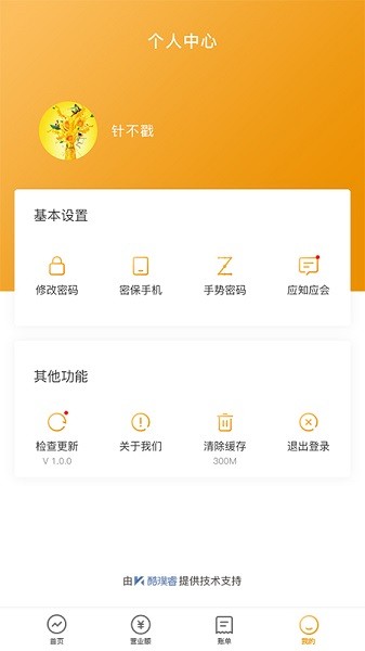 怡動(dòng) v7.1.4 安卓版 1