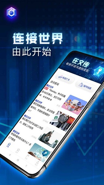 文傳環(huán)球平臺 v1.0.0 安卓版 0