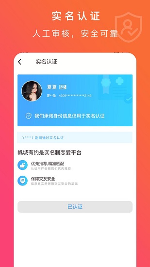 長沙帆城有約 v1.0.9 安卓版 2