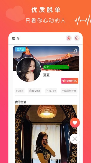 長沙帆城有約 v1.0.9 安卓版 3