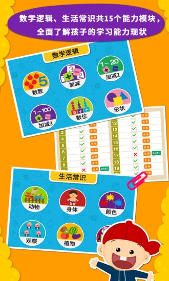 陽陽趣味小百科app v2.8.2.300 安卓版 1