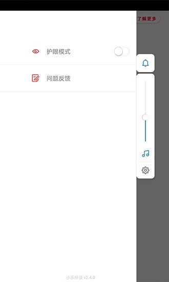 小樂(lè)伴讀 v2.4.0 安卓版 3