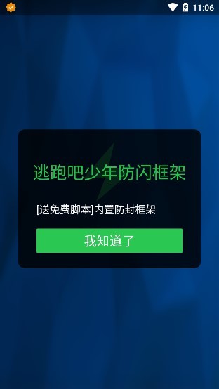 逃跑吧少年防閃退框架下載 逃跑吧少年防閃框架軟件