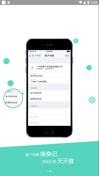 紅海公務(wù)寶 v4.4.0 安卓版 3