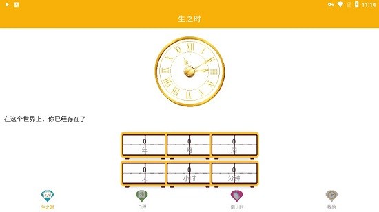時(shí)光記憶大師app v2.3.5 安卓版 0
