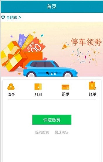 迅泊智能停車管理 v1.2.3 安卓版 1