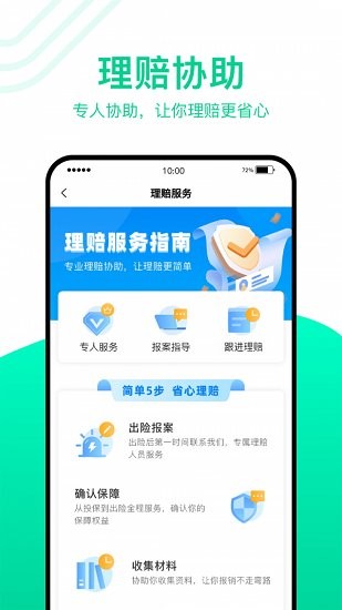 保險app