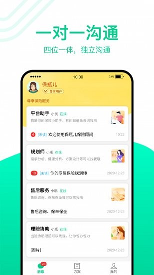 保瓶兒最新版 v1.0.4 安卓版 2
