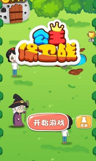 公主保衛(wèi)戰(zhàn)官方正版 v1.0.6 安卓版 0
