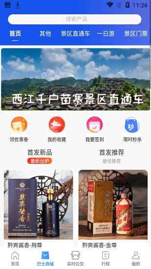 貴陽黔爽巴士官方版 v1.0.2 安卓版 1