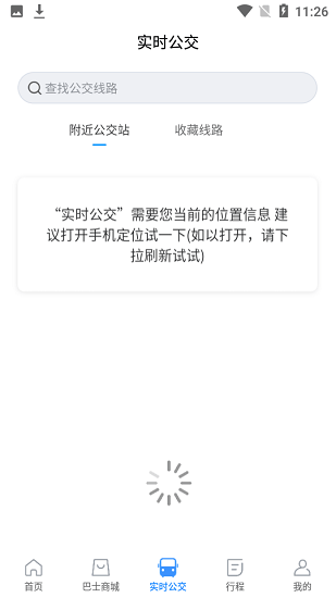 貴陽黔爽巴士官方版 v1.0.2 安卓版 3