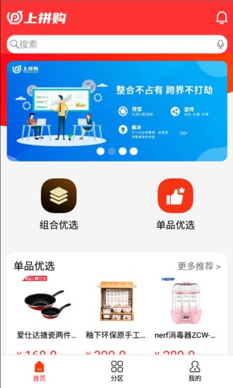 上拼購平臺 v1.41 安卓版 0