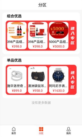 上拼購平臺 v1.41 安卓版 1