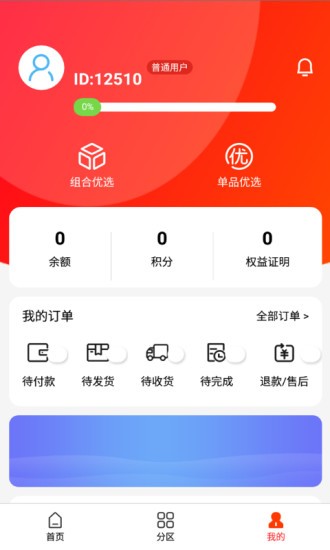 上拼購平臺 v1.41 安卓版 4