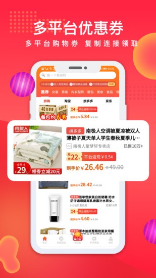 聚合拼購(gòu)app最新版 v1.1.3 安卓版 0