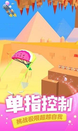 滑翔大師最新版 v1.0 安卓版 0