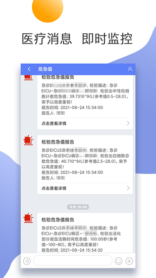南京市中醫(yī)院醫(yī)護(hù)版 v1.0.0 安卓版 0