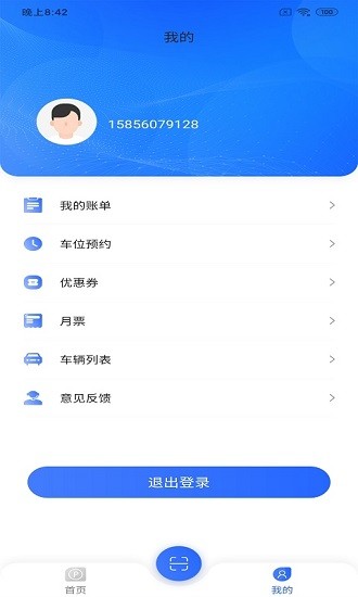 凡貞智慧停車最新版 v3.2.8 安卓版 0