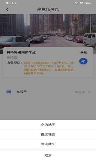 凡貞智慧停車最新版 v3.2.8 安卓版 1