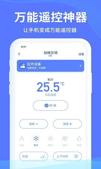空調紅外遙控器軟件0