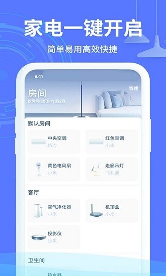 空調紅外遙控器軟件1