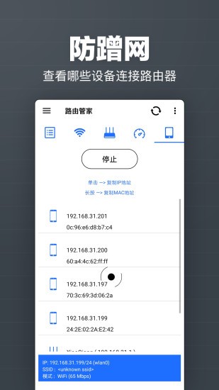 路由管家免費(fèi)版
