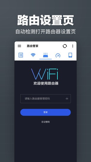 路由管家手機(jī)版 v10.17 安卓免費(fèi)版 2