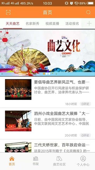 戲曲曲藝app1