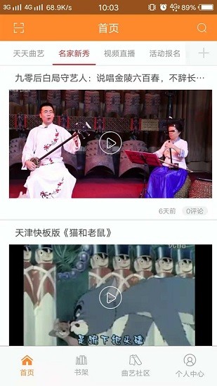 戲曲曲藝app0