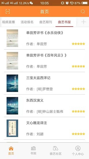 戲曲曲藝app2