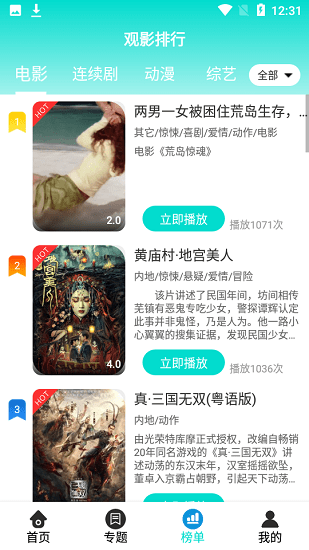 綠箭影視純凈版2022 v3.3.5 安卓官方版 3