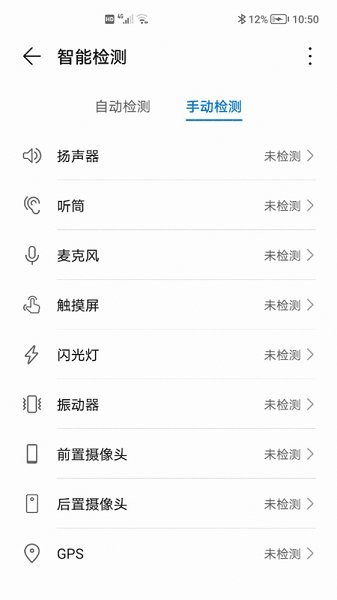 智能檢測app下載