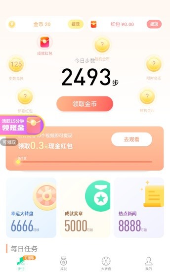 天天愛走路紅:包版0