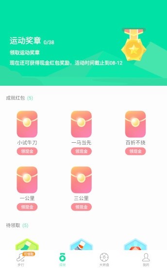 天天愛走路紅:包版1